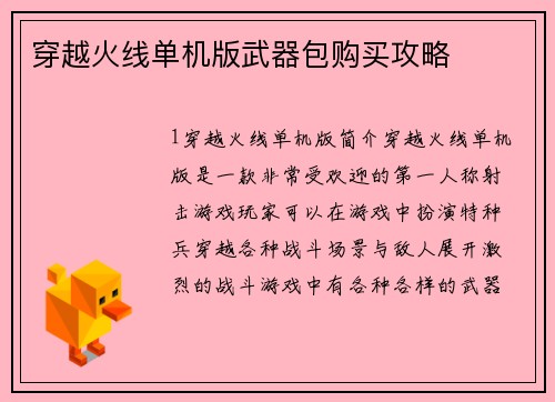 穿越火线单机版武器包购买攻略
